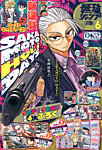 最強ジャンプ  2026年6月号 (発売日2026年05月02日) 表紙