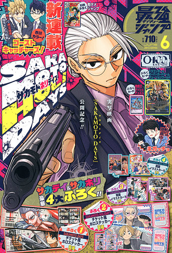 最強ジャンプ の最新号【2026年6月号 (発売日2026年05月02日)】| 雑誌