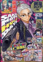最強ジャンプ の最新号【2026年6月号 (発売日2026年05月02日)】| 雑誌