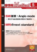 映像情報メディカル 2026年5月号 表紙