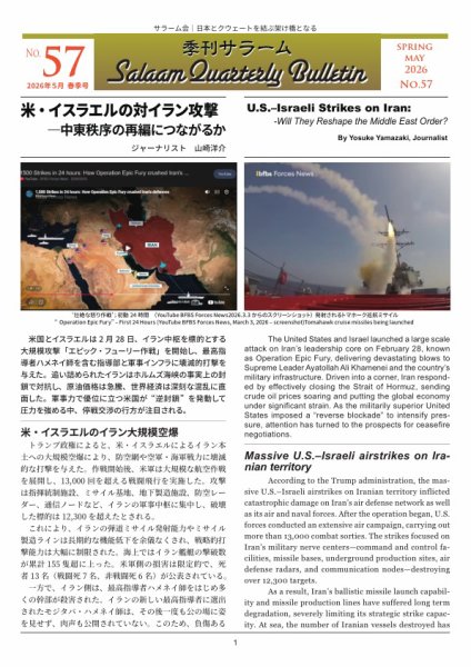 季刊サラーム 2026年春季号（57号） (発売日2026年05月01日) 表紙