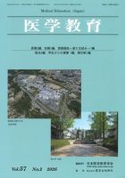 医学教育 57巻2号 (発売日2026年04月30日) 表紙