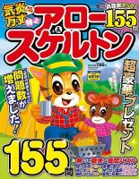 特上アロー＆スケルトン 2026年6月号 (発売日2026年05月02日) 表紙
