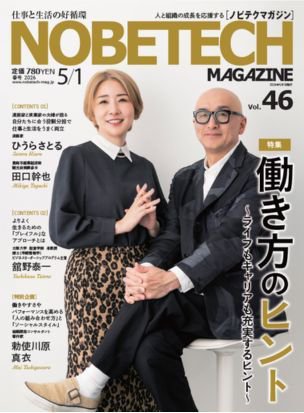 ノビテクマガジン Vol.46 (発売日2026年05月01日) 表紙