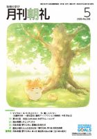 月刊朝礼 2026年5月号 (発売日2026年04月30日) 表紙