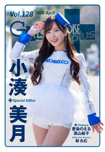 バラ売り可 ディアプラス 2026年4月号 切り取りあり ギャルパラ・プラスの最新号【Vol.128 2026 April (発売日2026年04月30