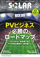 ソーラージャーナル（フリーマガジン） Vol.57 (発売日2026年04月30日) 表紙
