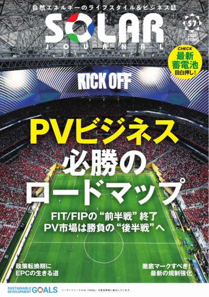 ソーラージャーナル（フリーマガジン） vol.57 (発売日2026年06月03日) 表紙