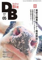 Dairy Biz（デーリィビズ） Vol.5 (発売日2026年05月01日) 表紙