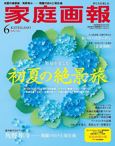 家庭画報 プレミアムライトの最新号【2026年6月号 (発売日2026年05月01