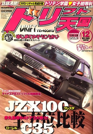 ドリフト天国 2009年12月号 (発売日2009年11月16日) | 雑誌/定期購読の