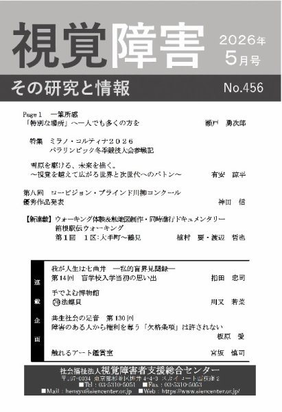 【点字版】視覚障害――その研究と情報 No.456 (発売日2026年05月01日) 表紙