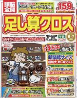 頭脳全開足し算クロスの最新号【2026年6月号 (発売日2026年05月02日