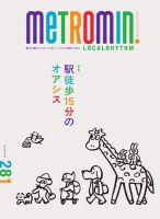 メトロミニッツローカリズムのバックナンバー | 雑誌/電子書籍/定期