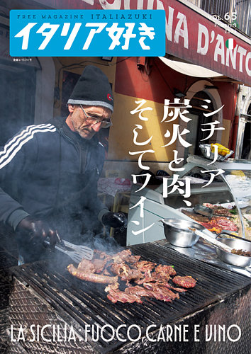 イタリア好きの最新号【Vol.65 (発売日2026年05月01日)】| 雑誌/電子