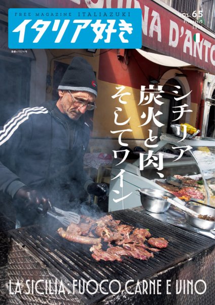 イタリア好き Vol.65 (発売日2026年05月01日) 表紙