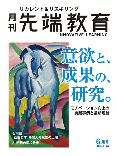先端教育の最新号【2026年6月号 (発売日2026年05月01日)】| 雑誌/定期