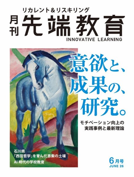 先端教育の最新号【2026年6月号 (発売日2026年05月01日)】| 雑誌/定期