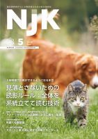 獣医学 雑誌の商品一覧 | 看護・医学・医療 雑誌 | 雑誌/定期購読の