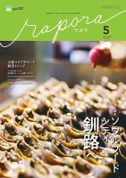 rapora（ラポラ） 2026年5月号 (発売日2026年05月01日) 表紙