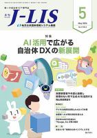 月刊　J-LIS（ジェイリス） 2026年5月号 表紙