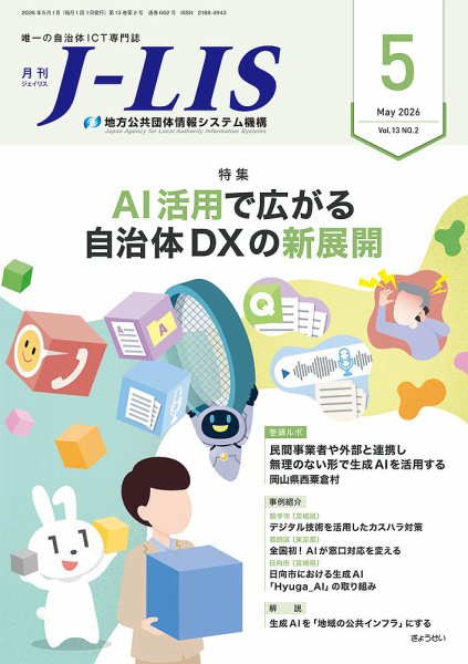 月刊　J-LIS（ジェイリス） 2026年5月号 (発売日2026年05月01日) 表紙