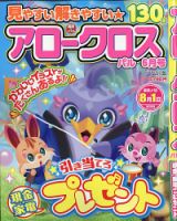 アロークロスパル 2026年6月号 (発売日2026年05月02日) 表紙