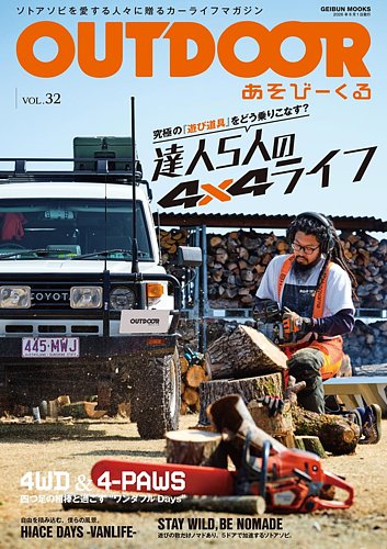 OUTDOOR あそびーくるの最新号【2026年6月号 (発売日2026年04月30日
