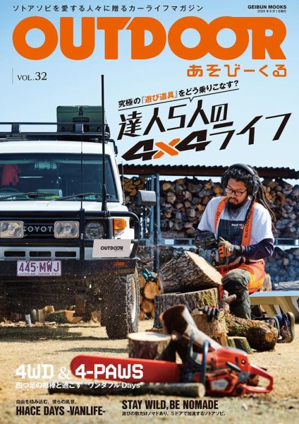 値下げしました！アウトドアにどうぞ！ ランクルと遊ぶ夏!!】最新刊の夏号「OUTDOORあそびーくる VOL.29」は