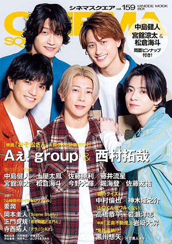 CINEMA SQUARE（シネマスクエア）の最新号【Vol.159 (発売日2026年05月