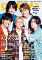 Aぇ！group 末澤誠也 表紙雑誌15冊 まとめ売り 末澤誠也 表紙｜雑誌のFujisan