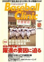 ベースボールクリニック 12月号 表紙