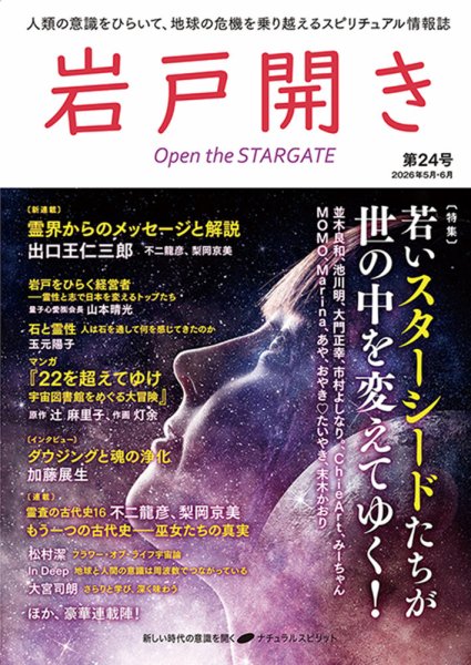 岩戸開き 第24号 (発売日2026年04月30日) 表紙
