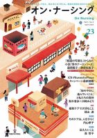 オン・ナーシング Vol.23 (発売日2026年04月30日) 表紙