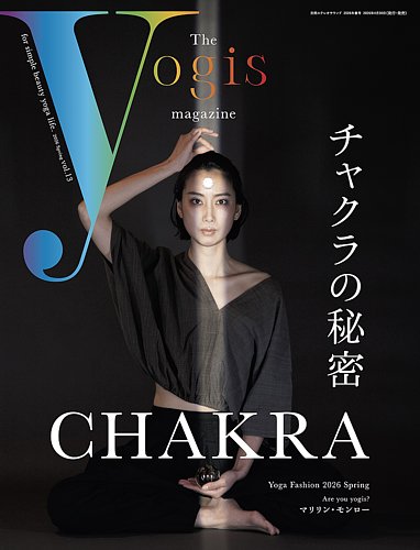 The yogis magazine（ザ・ヨギス・マガジン）の最新号【Vol.13 (発売日