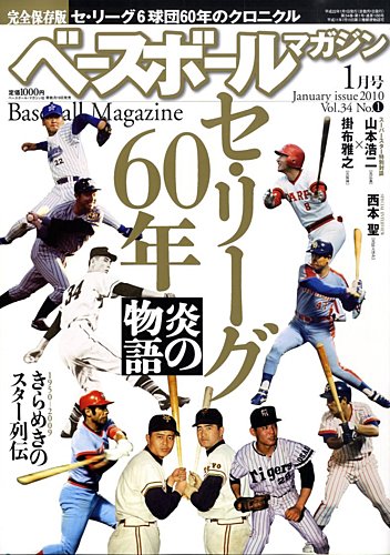 ベースボールマガジン 1月号 (発売日2009年11月19日) | 雑誌/電子