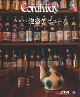 Coralway 5-6月号 表紙