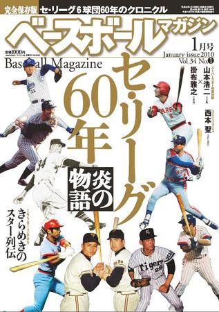 ベースボールマガジン 1月号 (発売日2009年11月19日) 表紙