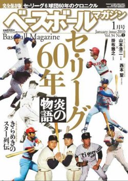 ベースボールマガジン 1月号 (発売日2009年11月19日) | 雑誌/電子書籍