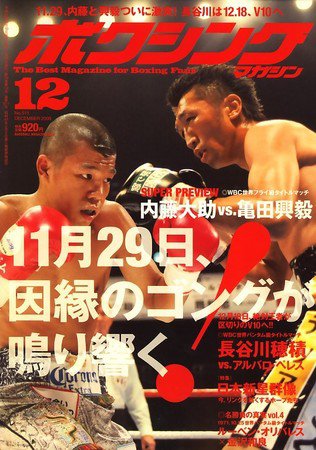 ボクシングマガジン 12月号 (発売日2009年11月14日) | 雑誌/定期購読の