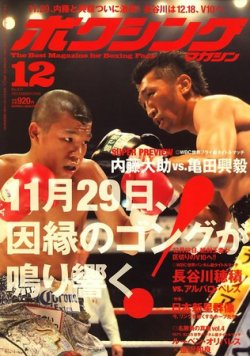 ボクシングマガジン 12月号 (発売日2009年11月14日) | 雑誌/定期購読の