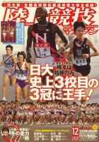 陸上競技マガジン2009年 のバックナンバー | 雑誌/定期購読の予約はFujisan