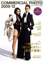 コマーシャル・フォト(COMMERCIAL PHOTO) 2009年12月号 表紙
