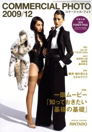 コマーシャル・フォト(COMMERCIAL PHOTO) 2009年12月号 (発売日2009年11月14日) 表紙