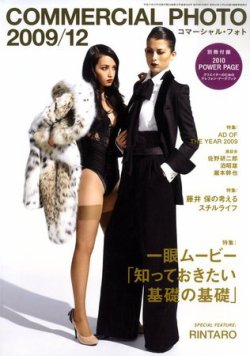 コマーシャル・フォト(COMMERCIAL PHOTO) 2009年12月号 (発売日2009年