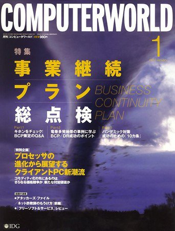 ComputerWorld（コンピュータワールド） 2009年11月18日発売号 表紙