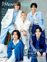 Aぇ！group 末澤誠也 表紙雑誌15冊 まとめ売り 末澤誠也 表紙｜雑誌のFujisan
