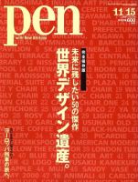 Ｐｅｎ（ペン） 11/15号 表紙