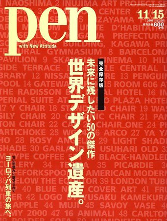 Ｐｅｎ（ペン） 11/15号 (発売日2009年11月02日) 表紙