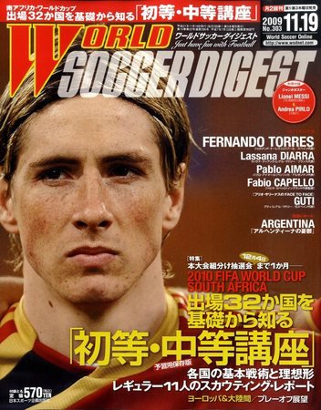 WORLD SOCCER DIGEST（ワールドサッカーダイジェスト） 11/19号 (発売日2009年11月05日) 表紙
